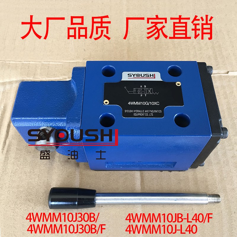 手动阀4WMM10J30B/,4WMM10J30B/F,4WMM10J-L40,4WMM10JB-L40/F