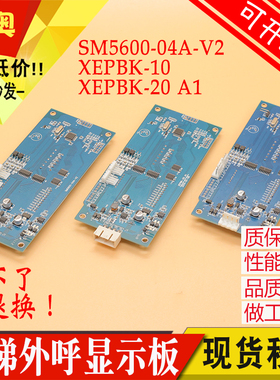 适用西继迅达XEPBK-10电梯外呼显示板20A1 SM5000-04A SM5600-04A