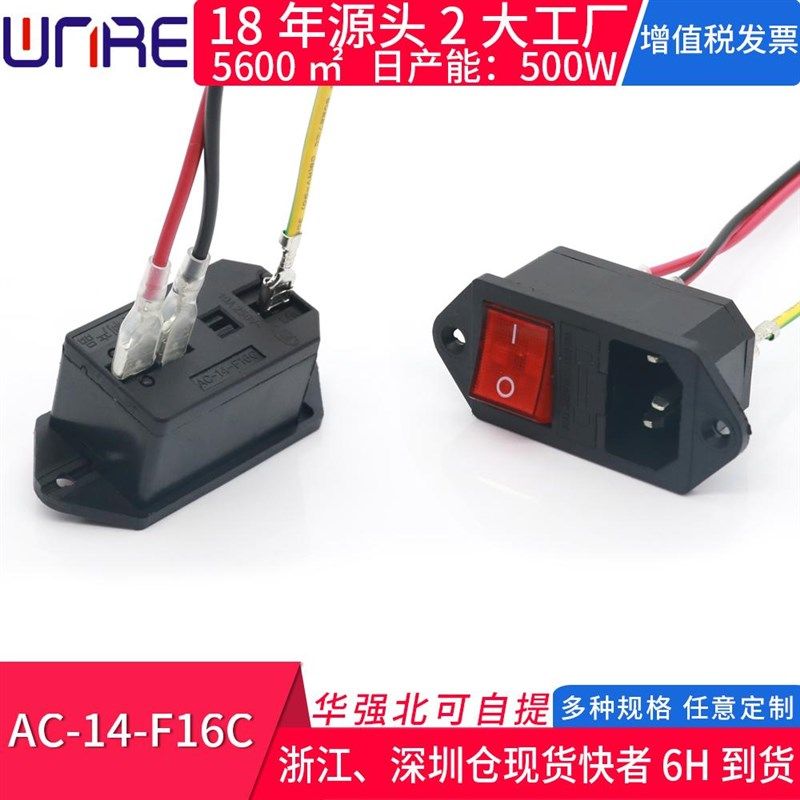 AC-14-F16C跑步机按钮开关两档品字口插头带耳朵带保险丝电源插座