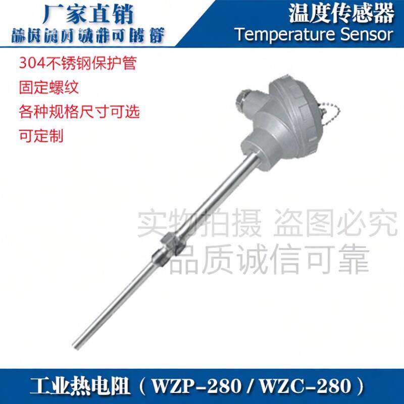 热电偶WZP-280 WZC-280热电阻PT100铂电阻CU50铜电阻温度传感器