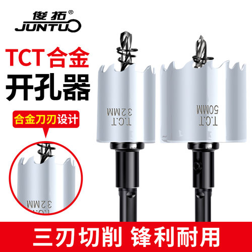 TCT开孔器金属不锈钢专用合金钻头多功能超硬打孔钻孔开口神器