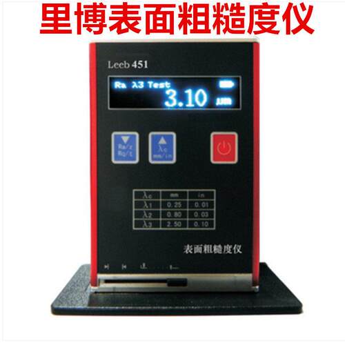 里博表面粗糙度仪leeb452