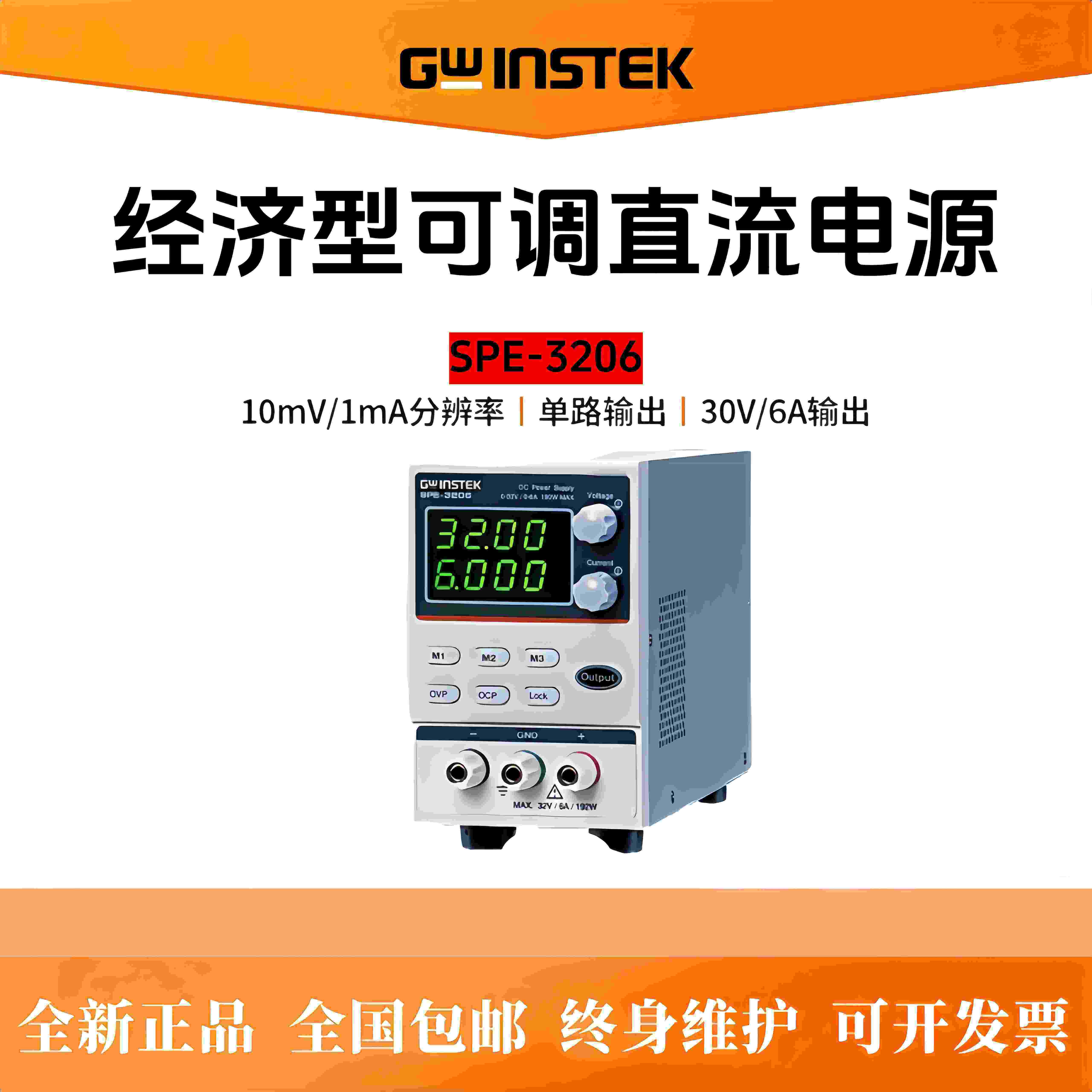 Gwinstek固纬SPE-3206经济型可调直流稳压电源32V/6A迷你小型电源