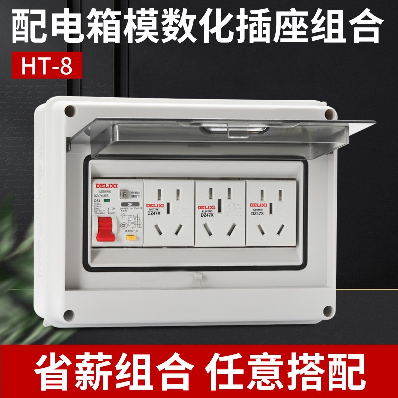 HT8户外明装空开防雨水盒子家用漏电保护器充电桩插座配电箱8回路