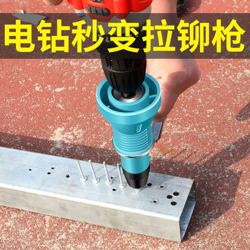 电动铆钉枪转换头手电钻拉钉枪拉帽枪柳钉枪抽芯压铆机自动拉铆枪