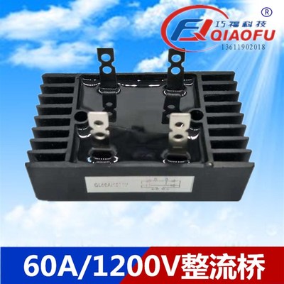 优质60A1200V线切割机床控制柜装机通用型QL60-12大桥堆整流桥