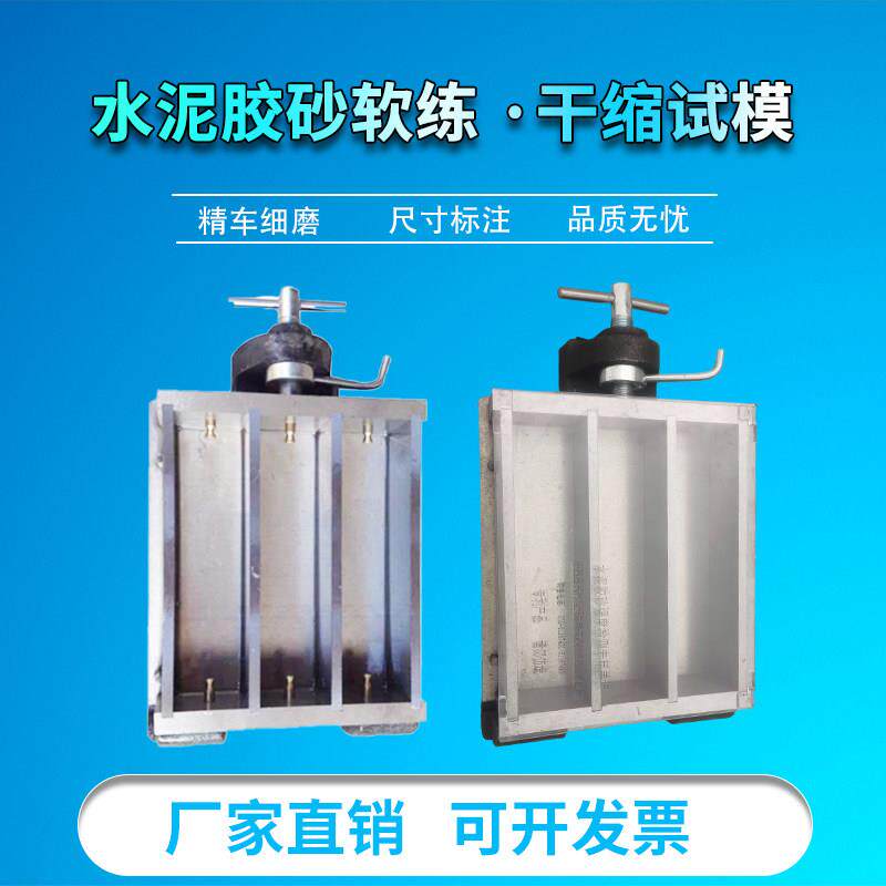 水泥胶砂软练试模40*40*160mm三联砂浆干缩收缩铁试模盒子模具