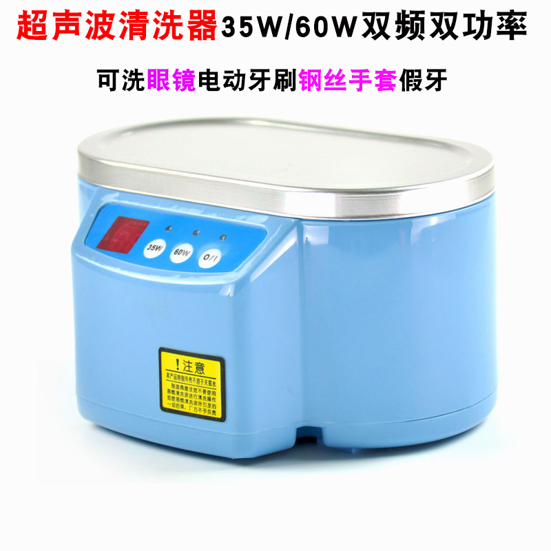 超声波清洗器35W/60W双频双功率可洗眼镜电动牙刷钢丝手套假牙