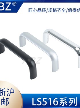 ABZ  LS516-100 黑色拉手铝合金工业用明装方形机箱机柜U形门提手