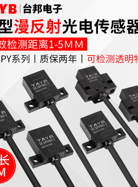微型漫反射光电开关限位传感器感应器EE-SPY301-1 SPY401-1带线