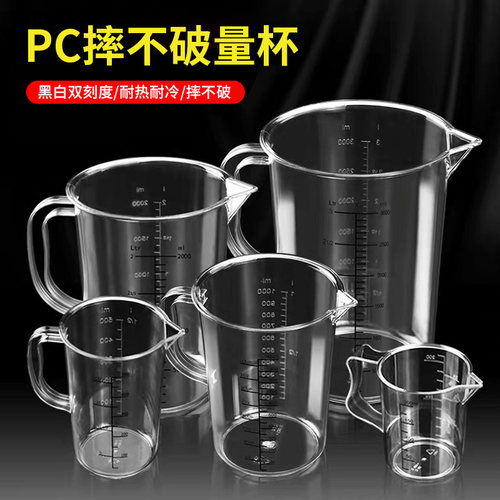 加厚PC塑料量杯带刻度杯奶茶店专用亚克力计量杯透明耐高温摔不破