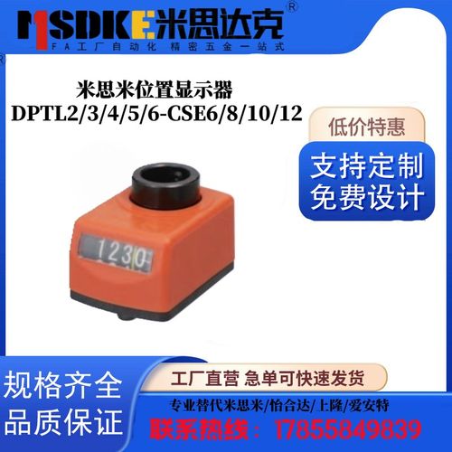 米思 位置显示器 DPTL2/3/4/5/6-CSE6/8/10/12 DPTL2-CSE6 DPTL3