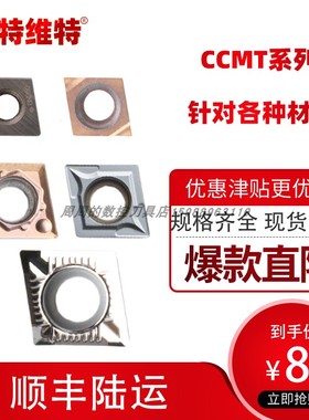 镗孔刀片不锈钢小孔车刀片内孔刀粒ccmt030202镗孔菱形车刀片悍御