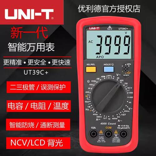 优利德数字万用电表UT39E