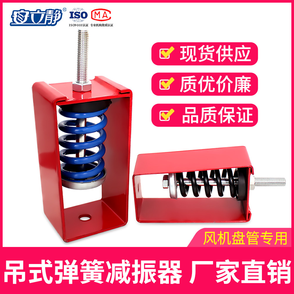 吊式弹簧风机减震器中央空调风机盘管吊装吊钩吊装减震弹簧防振架图片