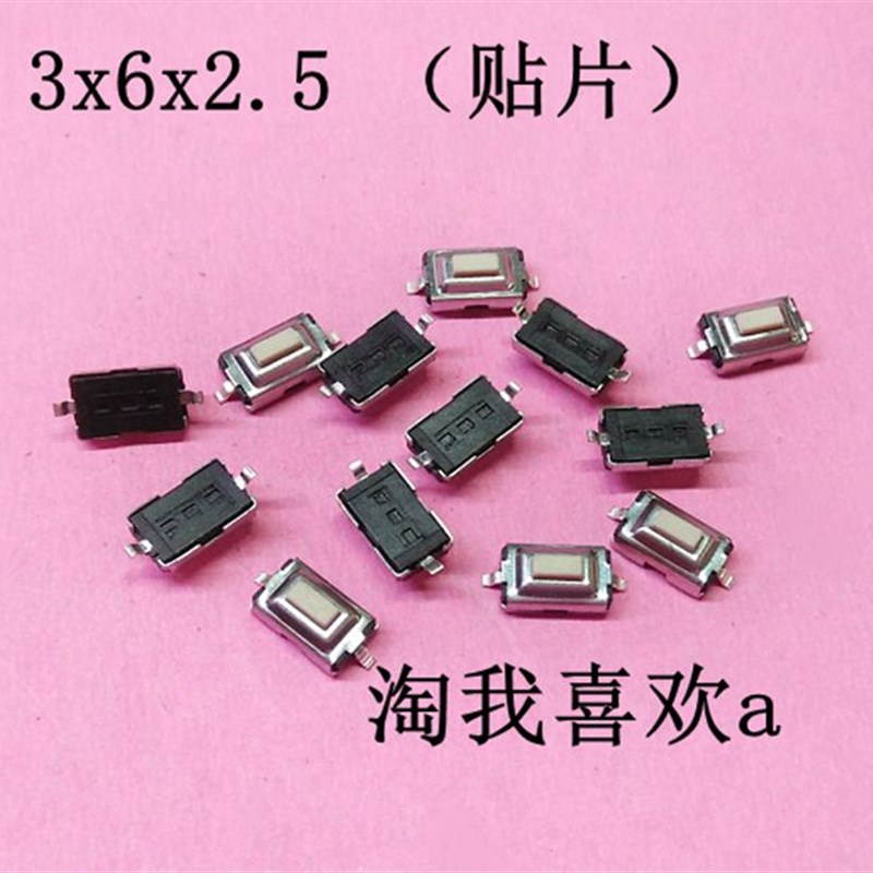 3x6x2.5 唱戏机按键 MP3按键开关 贴片 开关 微动开关 EVD按键图片