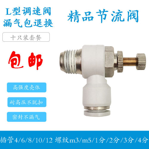 气动节流阀调速阀L型气缸可调气管快速头SL4-m5气管快插m3