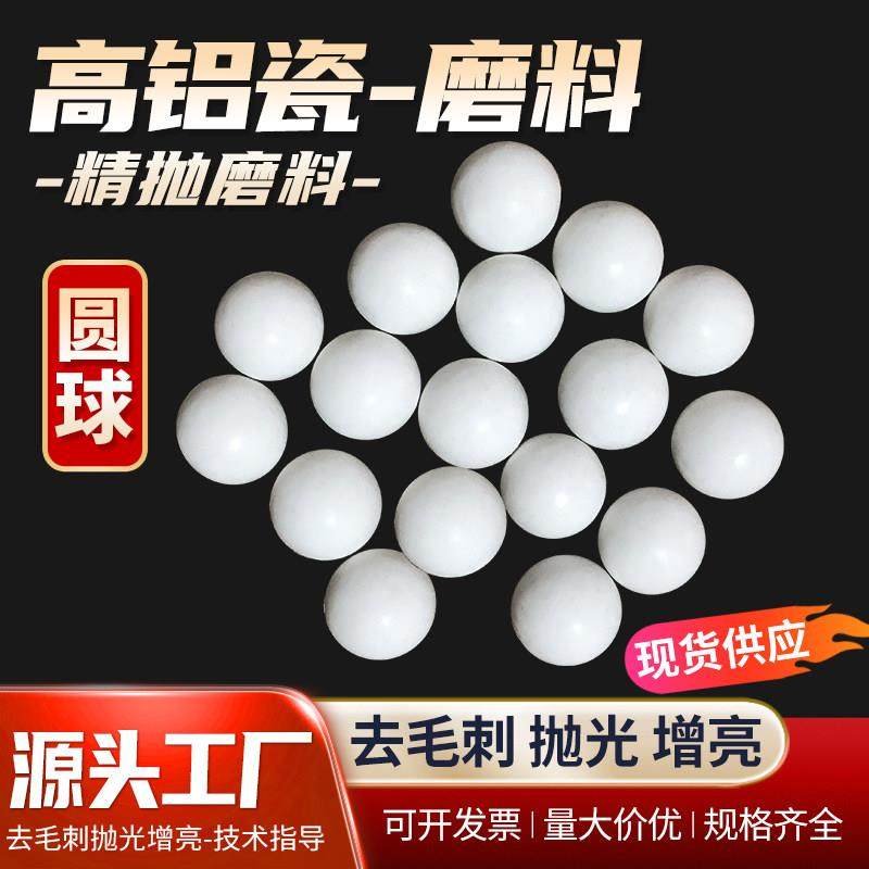 细磨高铝磁圆球精抛磨料氧化铝研磨石白色陶瓷抛光石去毛刺抛光,3C数码配件,USB多功能数码宝,淘宝优惠券,粉丝福利购,淘宝优惠卷