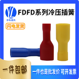 FDFD1.25-250/2-250/5-250 全包接线母端头6.3插簧接线端 1000只