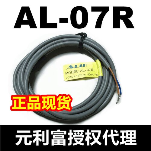 现货!台湾元利富ALIF磁性开关AL-03R/07R/11R/21R/30R