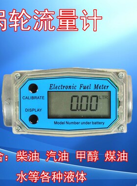 涡轮流量计高精度液体电子数显柴油汽油甲醇电子流量计量表器表芯