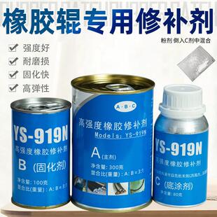亿尚翔YS919N高强度橡胶辊修补胶输送带皮带接头粘合剂弹性修复剂