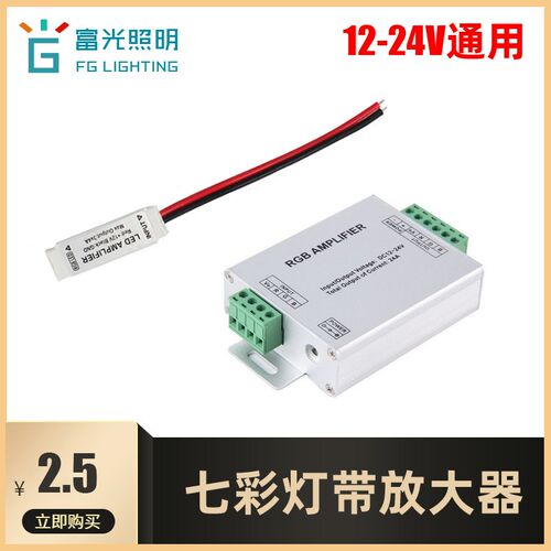 LED灯带放大器12V灯条模组信号同步器七彩RGB中继放大器功率扩展