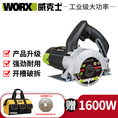 威克士云石机WU073切割机家用大功率手提瓷砖无齿锯石材开槽1600W