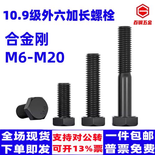 M6-M20 10.9级外六角螺丝高强度螺栓加长螺杆M8M10M12M14M16M18mm