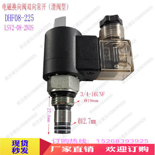 液压电磁双向换向阀DHF08-225液压泵电磁电磁控制阀LSV2-08-2NOS