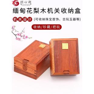 红木机关礼物盒中式珠宝首饰盒配饰金器金条收纳盒花梨实木收藏盒