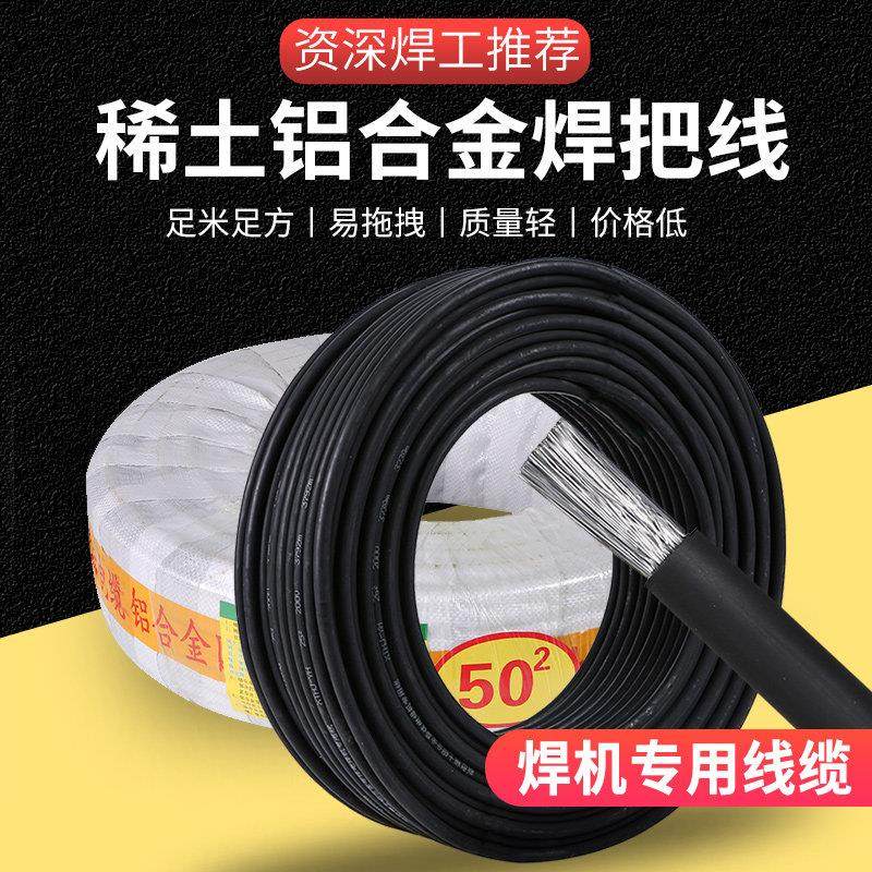 稀土铝合金国标焊机线焊把线电焊机电线电焊线16/25/35/50/70平方,3C数码配件,USB多功能数码宝,淘宝优惠券,粉丝福利购,淘宝优惠卷
