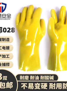 护邦028工业劳保防护手套PVC浸塑汽车机械制造作业耐磨舒适耐油