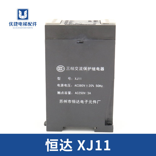 苏州恒达XJ11相序保护器 三相交流保护继电器 相序继电器电梯配件
