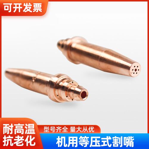 机用割嘴G02-G03-GK3等压式割嘴乙炔丙烷氧火焰切割机咀 00#1 2号