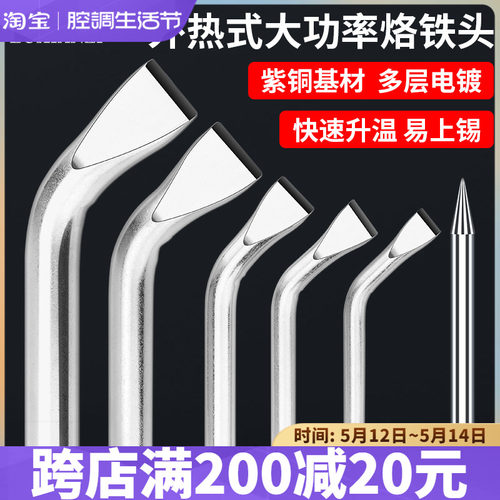 大功率外热紫铜电烙铁头150W弯头电焊笔焊锡枪烙铁咀80W尖头焊咀