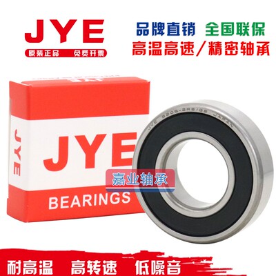 日本JYE进口耐高温高速轴承6005 6006 6007 6008 6009 -2Z 2RS/GS