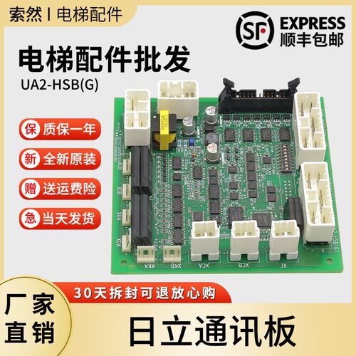 日立电梯小B板UA2-HSB(G)通讯板YNP-0000074井道串行通信板原装