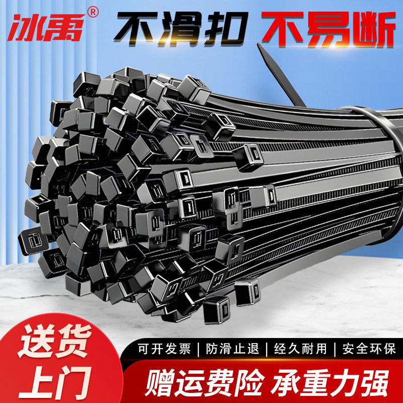冰禹扎带尼龙扎带塑料自锁式扎带黑色 拉紧器理线固定扣高强度