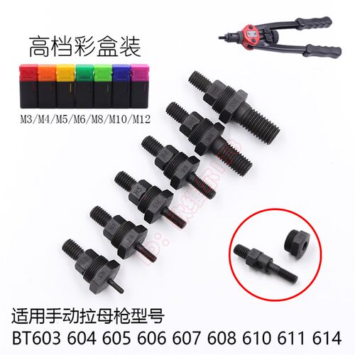 手动拉母头 拉母枪头 拉杆 铆螺母枪嘴 M3 M4 M5 M6 M8 M12英制