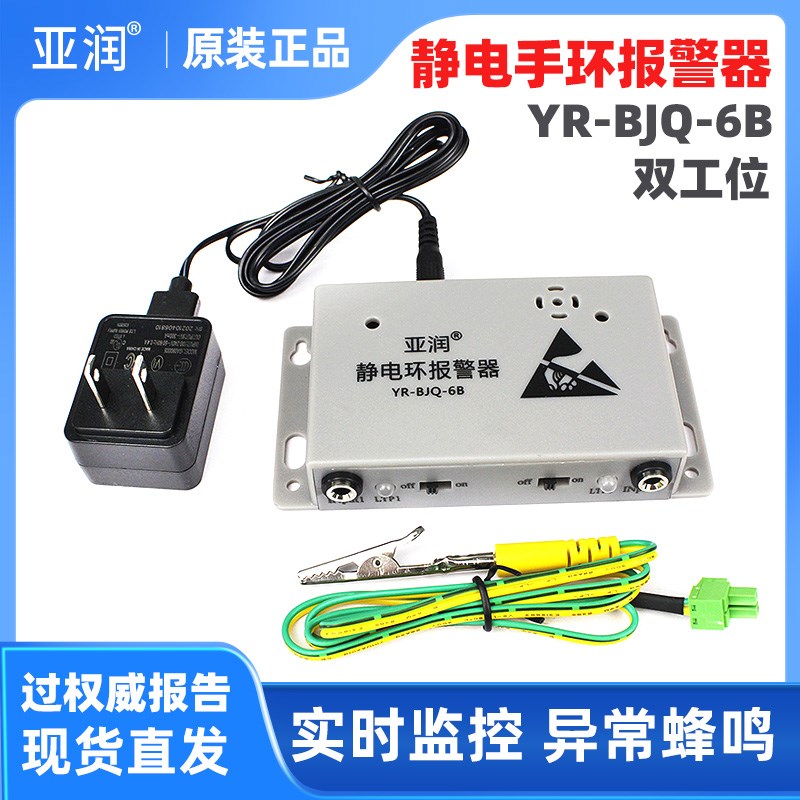 亚润静电环报警器YR-BJQ-6B防静电手腕带测试仪报警器在线监测仪