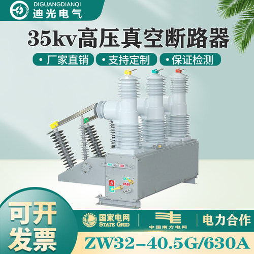 35kV真空断路器 ZW32-40.5/1250A户外柱上开关智能带隔离带看门狗