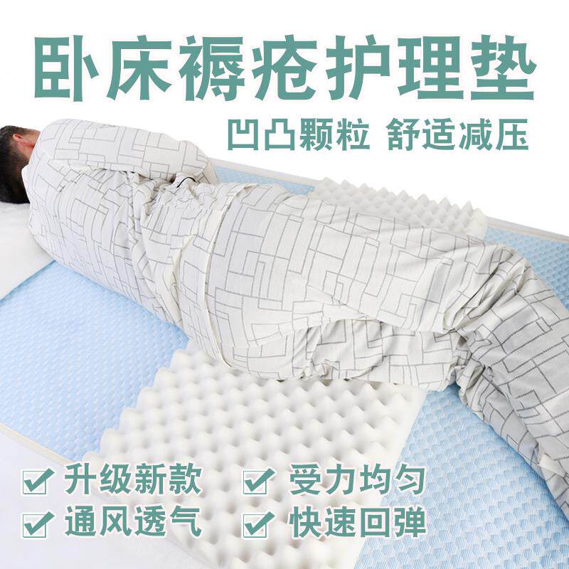卧床老人褥疮垫夏季尾骨垫防压疮垫屁股护理床垫瘫痪病人久躺神器