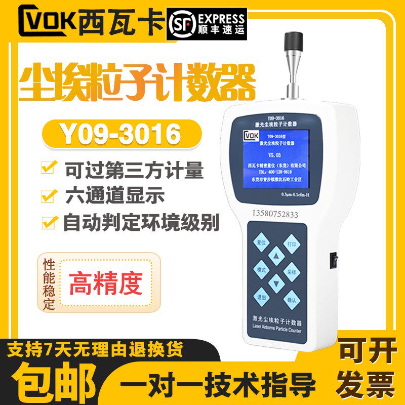西瓦卡Y09-3016手持激光尘埃粒子计数器悬浮无尘车间洁净度检测仪
