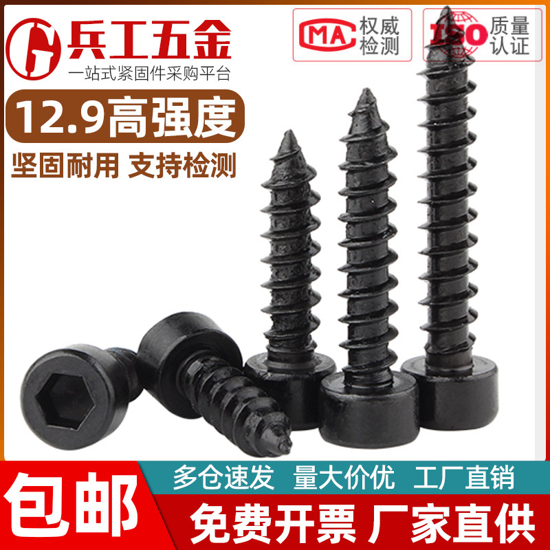 12.9级杯头内六角自攻螺丝 高强度圆柱头自攻钉 M3*6x10x14x16x20