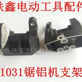 切割机原厂龙鹰255皮带锯支架 百闻大志 盛邦1031锯铝机支架01530