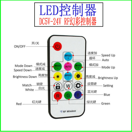 RF无线幻彩灯条WS28112812全彩射频遥控迷你14键LED控制器5V-24V