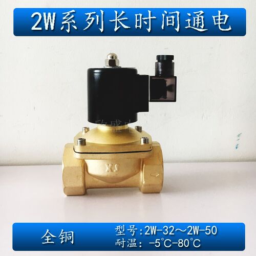1.2寸1.5寸2寸节能长时间通电不发热电磁水阀空气全铜常闭2W