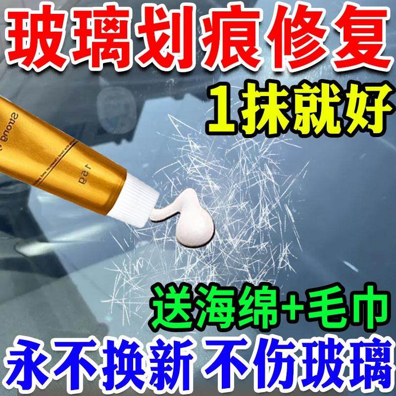 汽车玻璃抛光粉抛光打磨神器车窗无痕还原剂家用门窗修划痕修复蜡