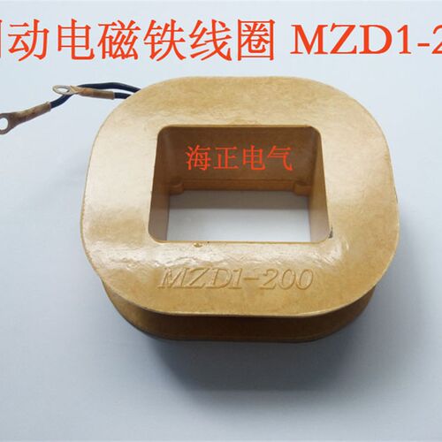 MZD1-200A制动电磁铁线圈 4斤重 全紫铜 公司直销 质量好